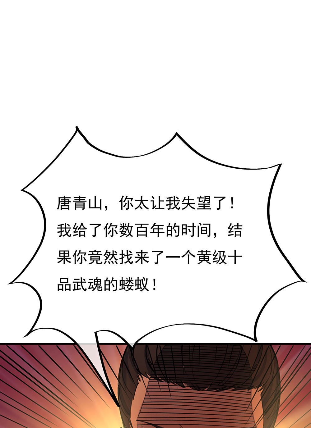 绝世战魂第240话 大失所望
