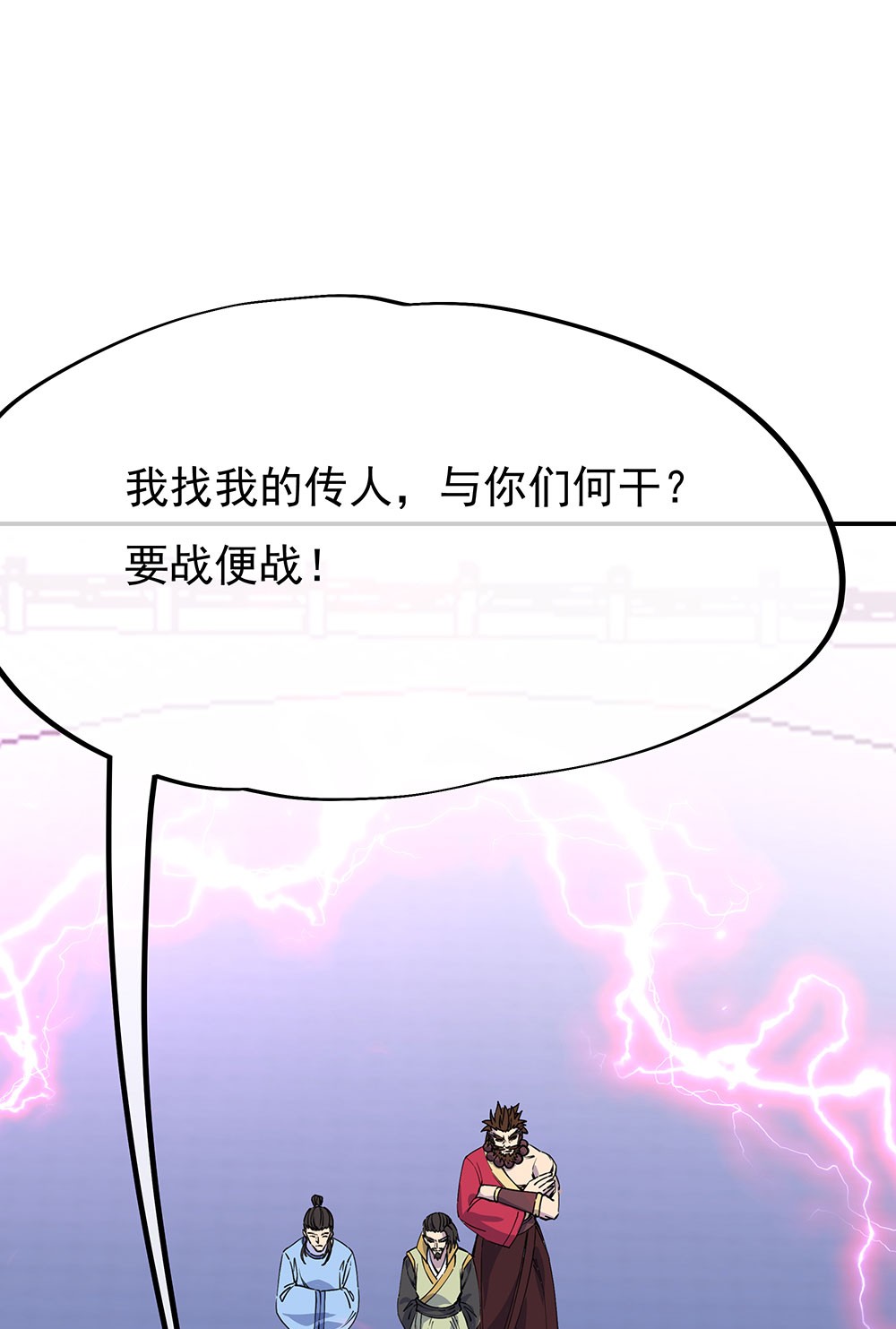 绝世战魂第240话 大失所望