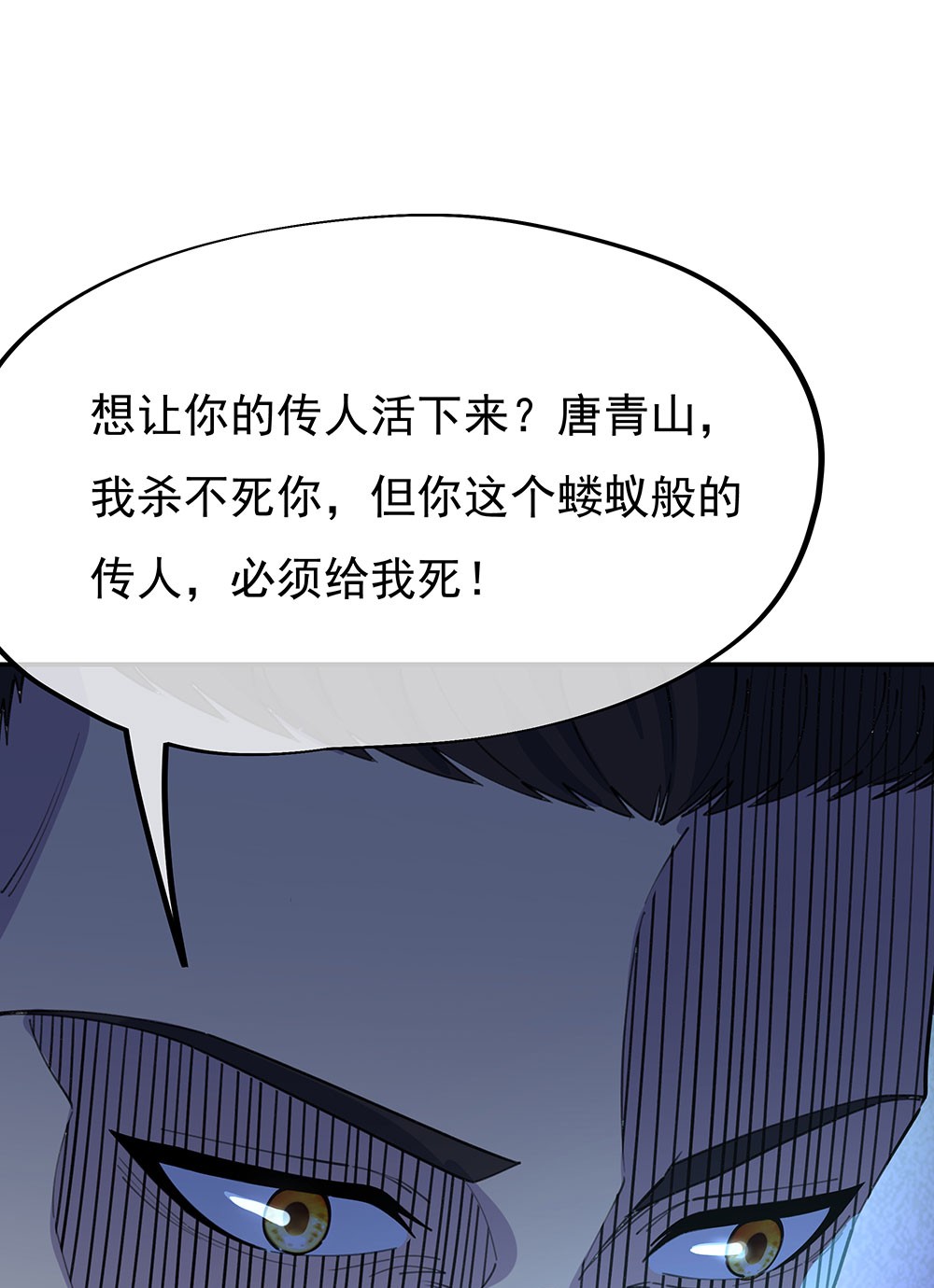 绝世战魂第240话 大失所望
