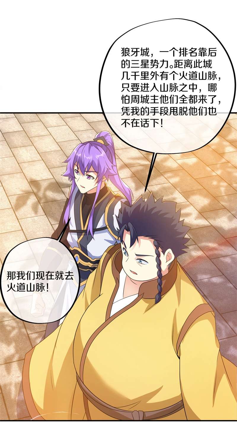 绝世战魂第400话 逃脱