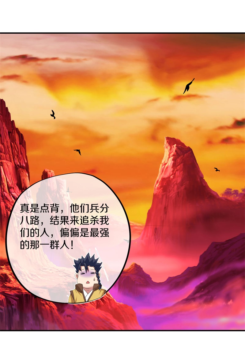 绝世战魂第400话 逃脱