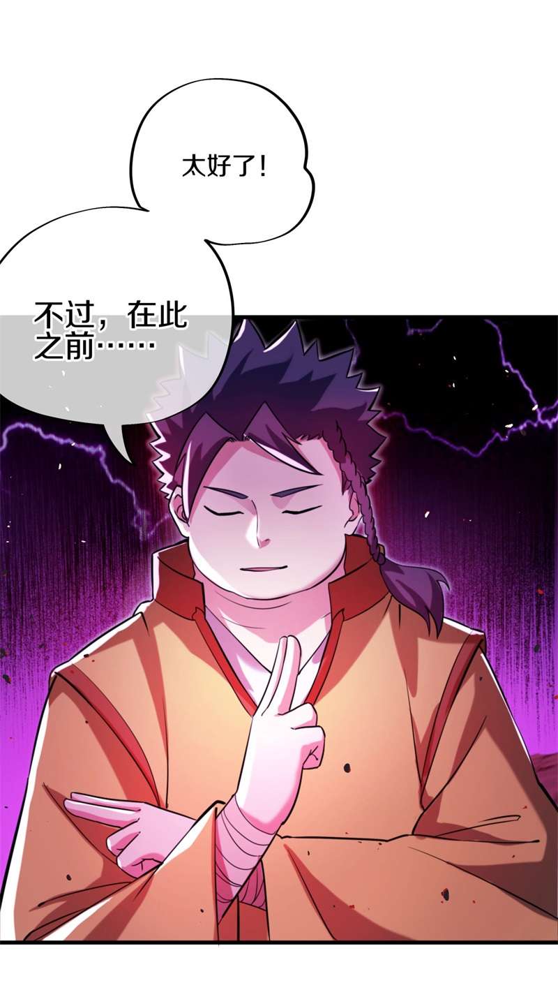 绝世战魂第400话 逃脱