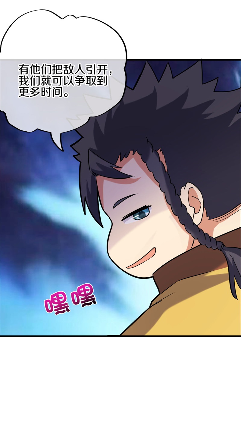 绝世战魂第400话 逃脱
