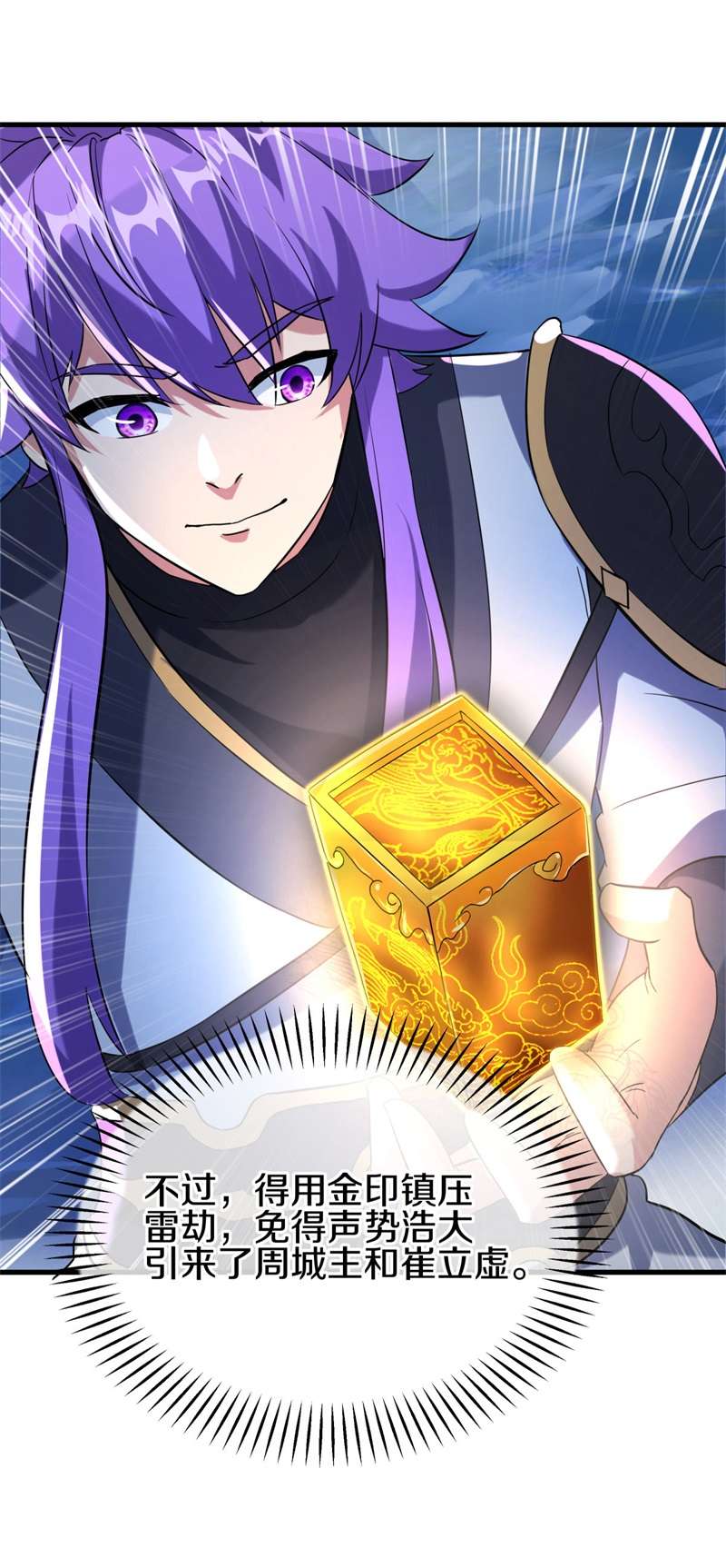 绝世战魂第401话 出山