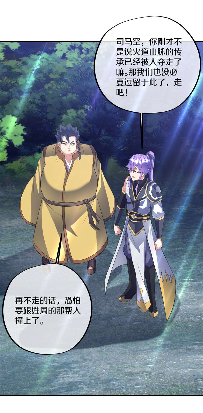 绝世战魂第401话 出山