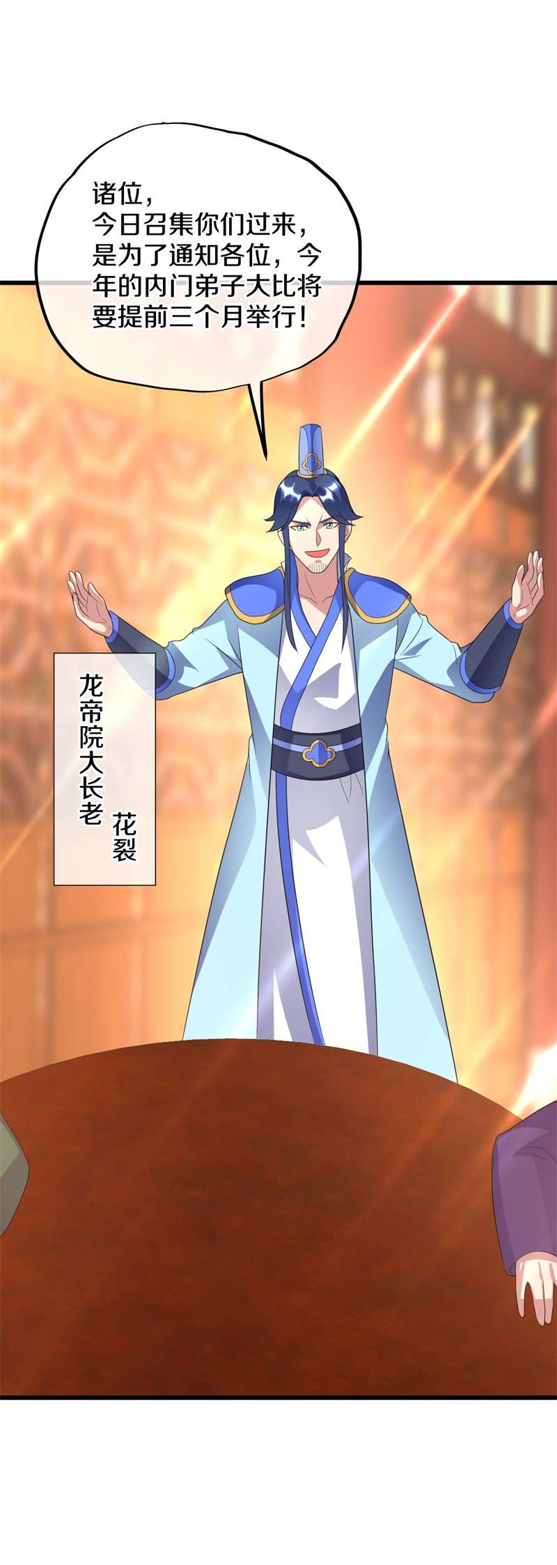 绝世战魂第401话 出山
