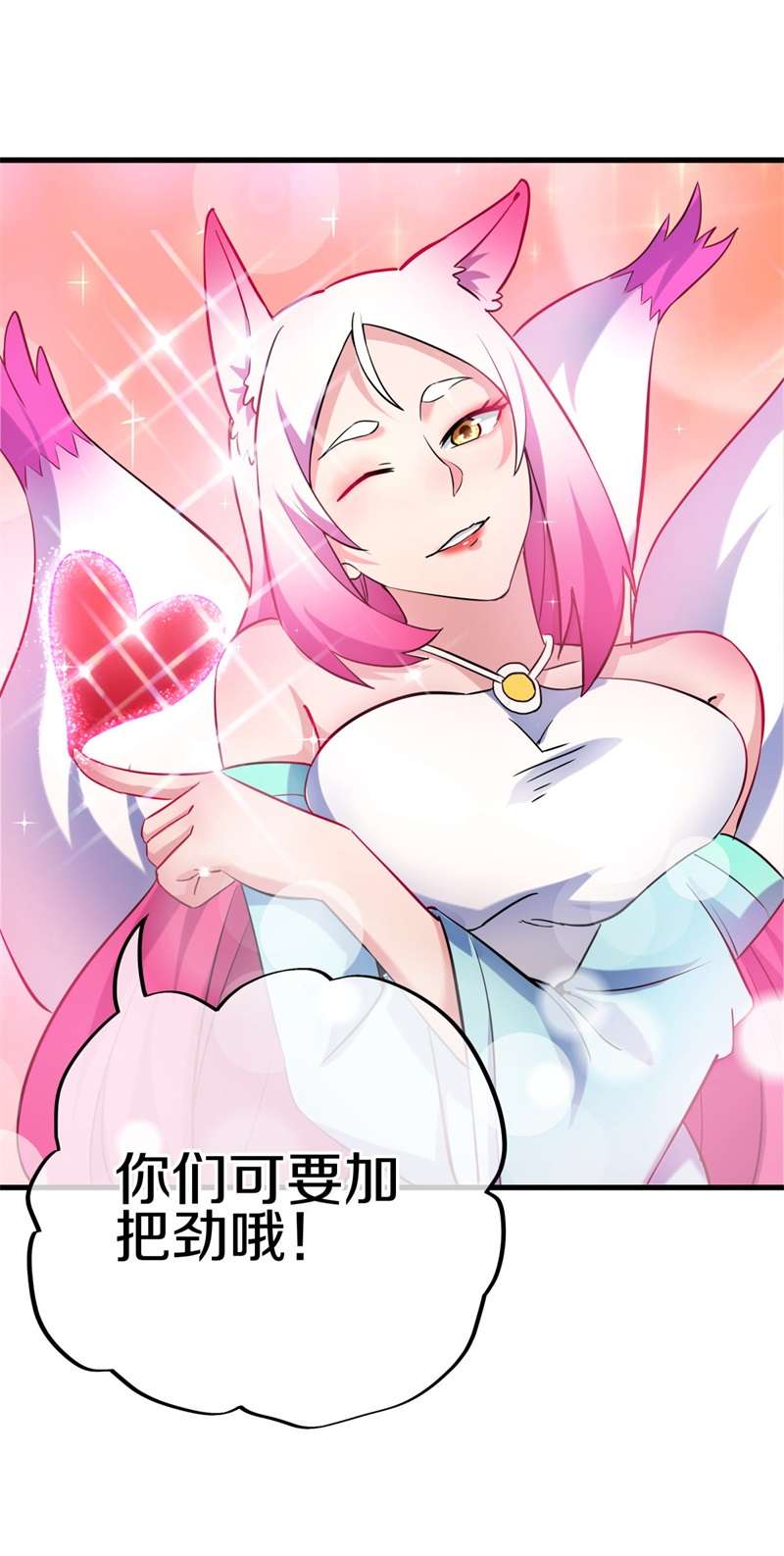 绝世战魂第403话 九尾界