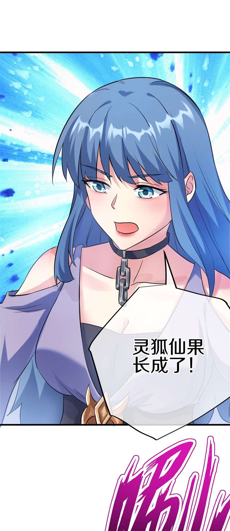绝世战魂第404话 灵狐仙果