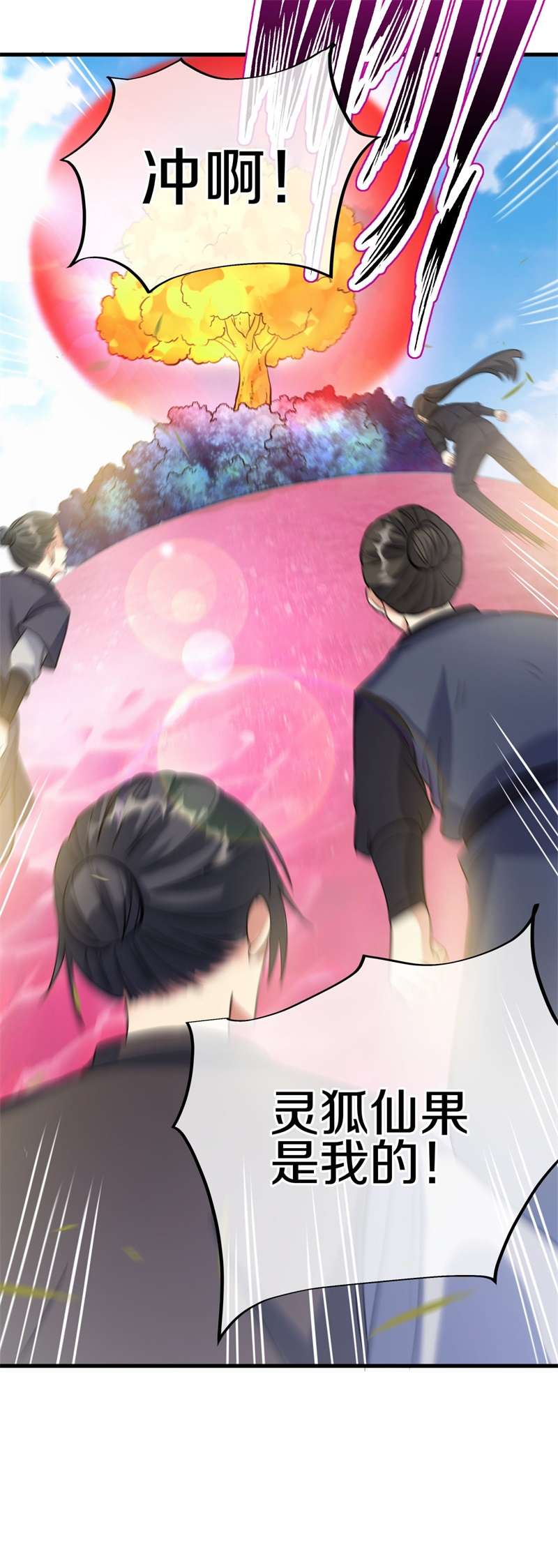 绝世战魂第404话 灵狐仙果