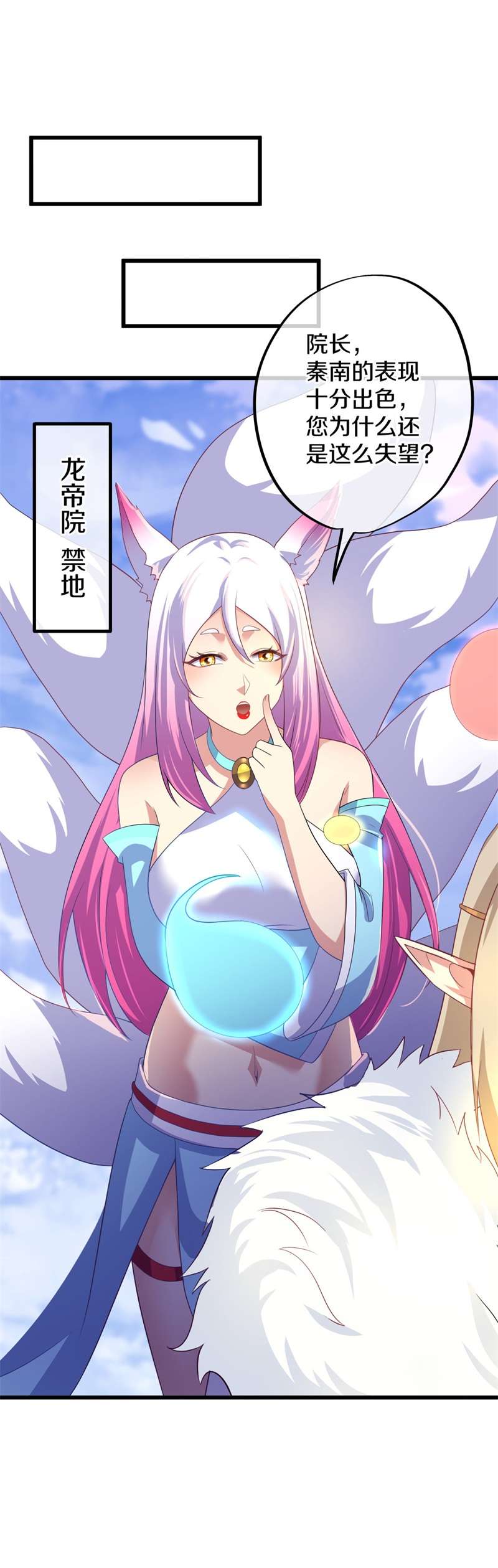 绝世战魂第404话 灵狐仙果