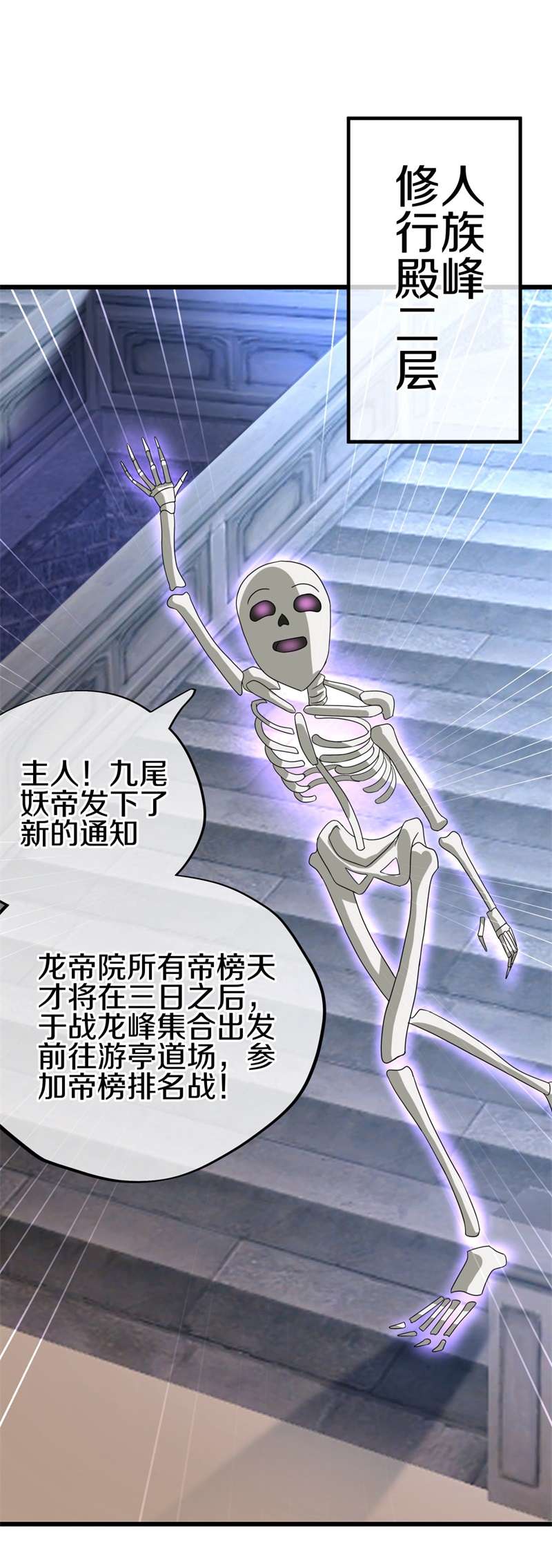 绝世战魂第405话 帝榜排名战