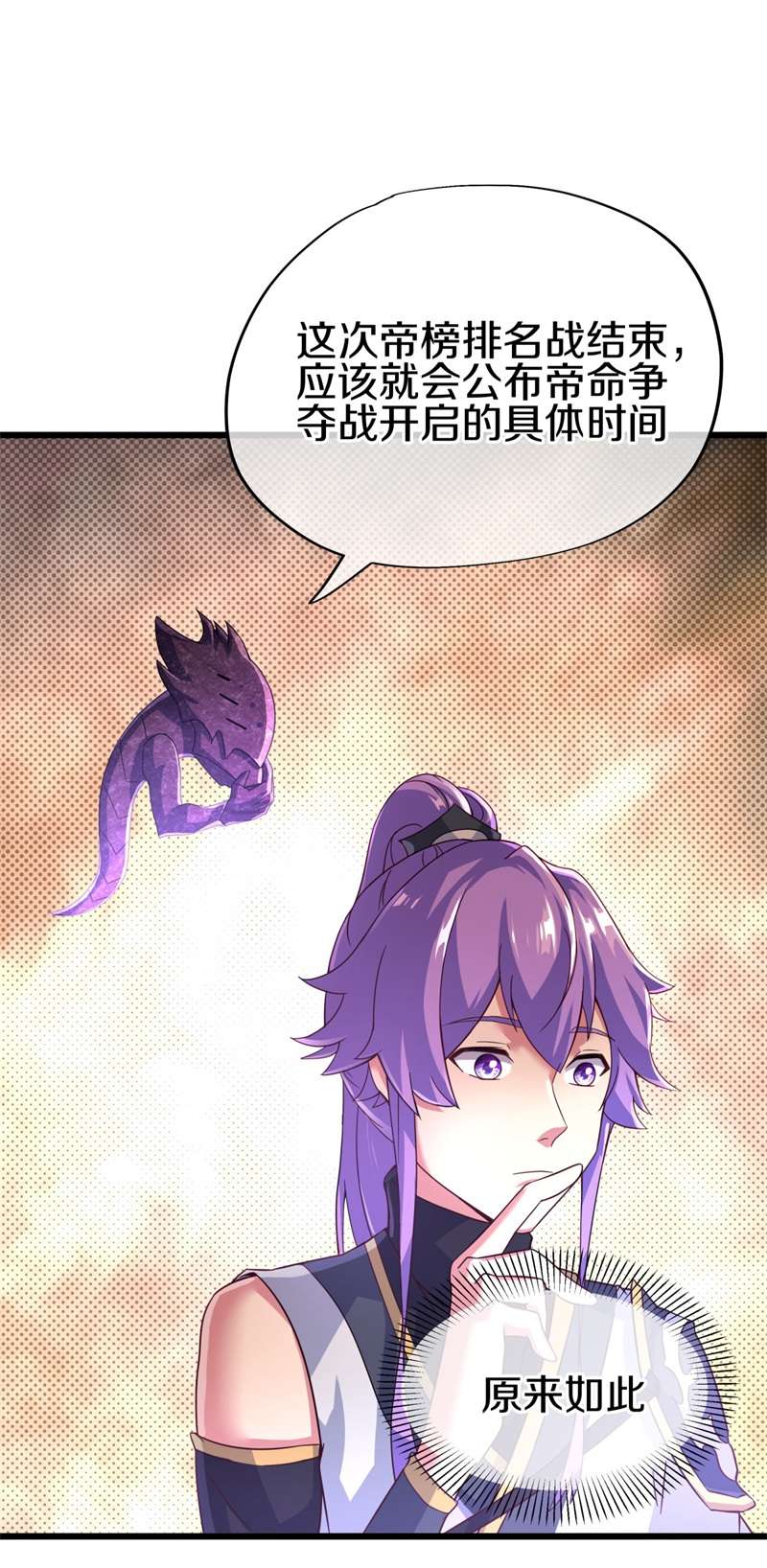 绝世战魂第405话 帝榜排名战