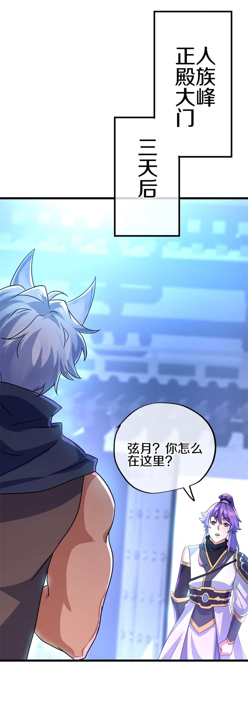 绝世战魂第405话 帝榜排名战