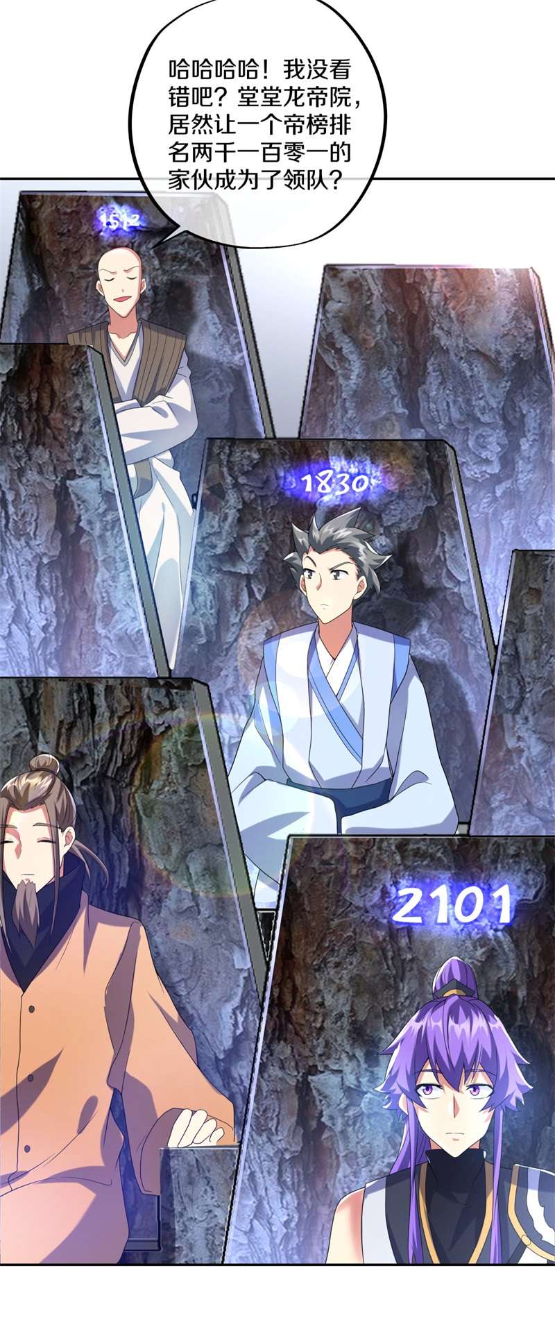 绝世战魂第405话 帝榜排名战