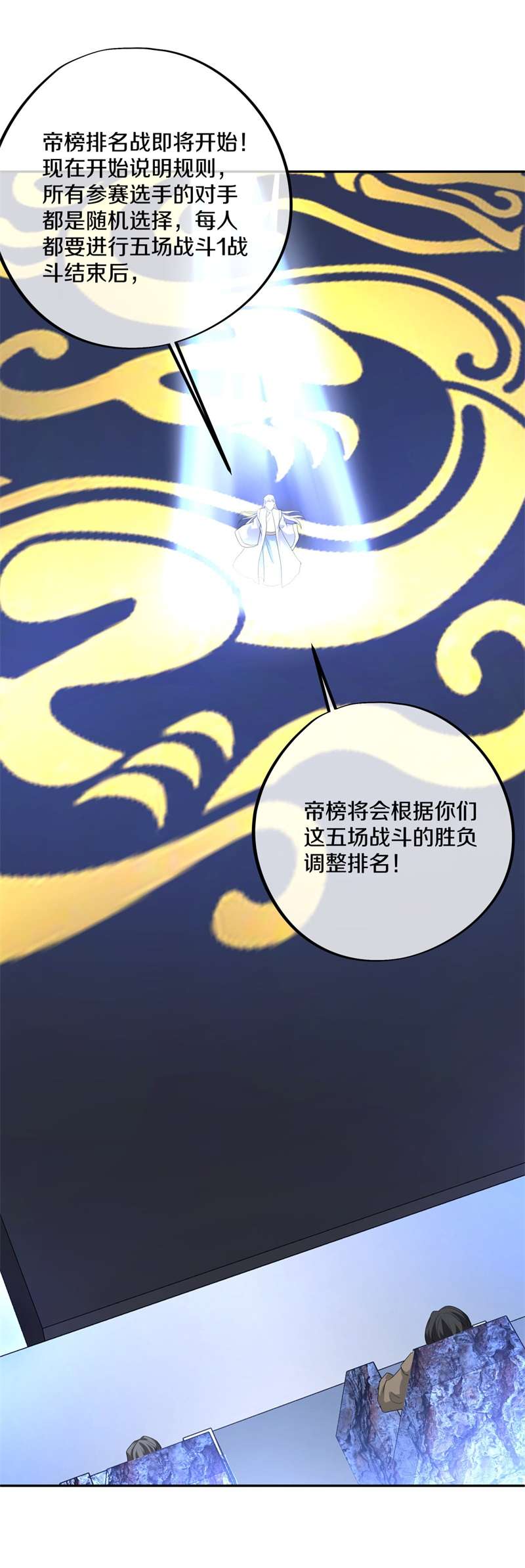 绝世战魂第405话 帝榜排名战