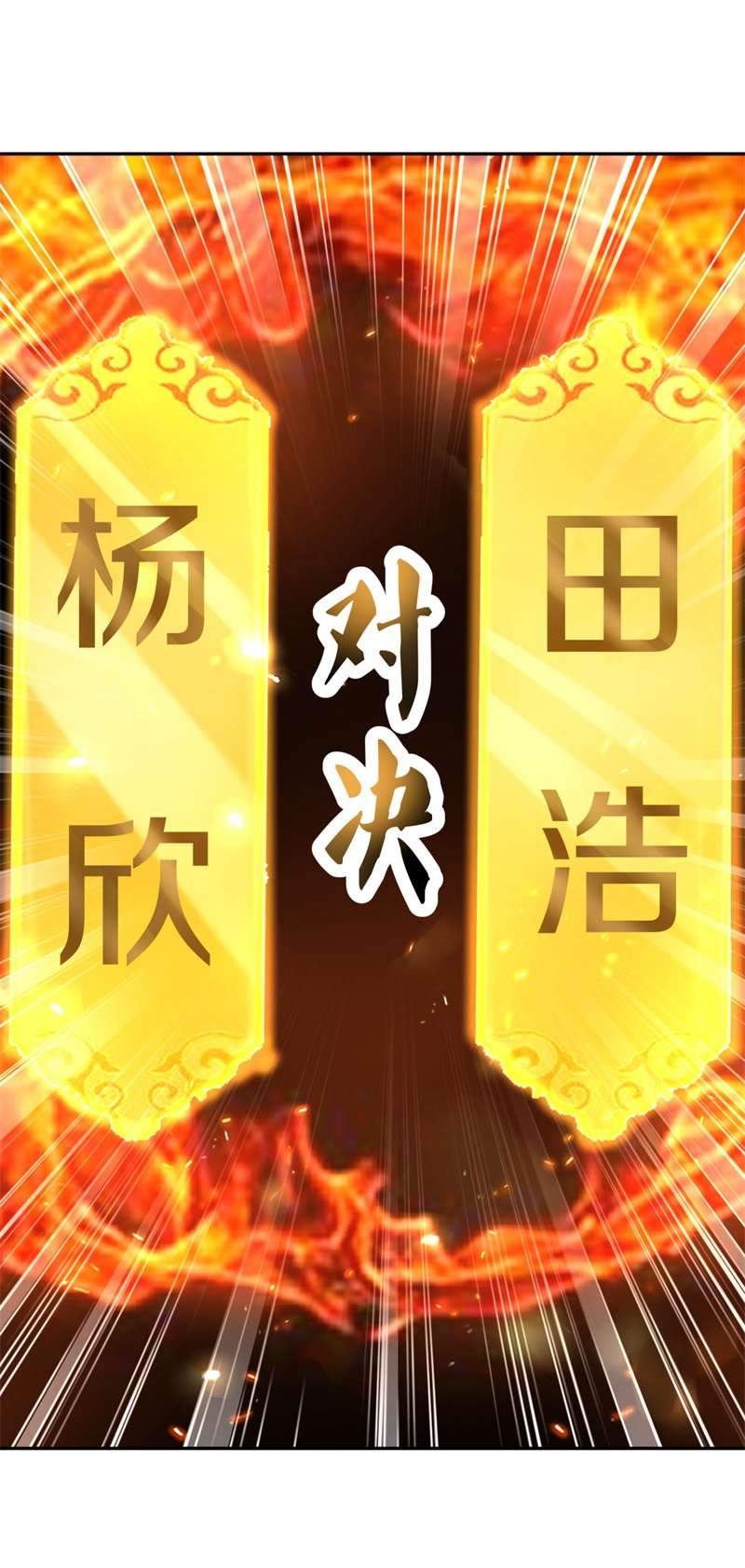 绝世战魂第405话 帝榜排名战