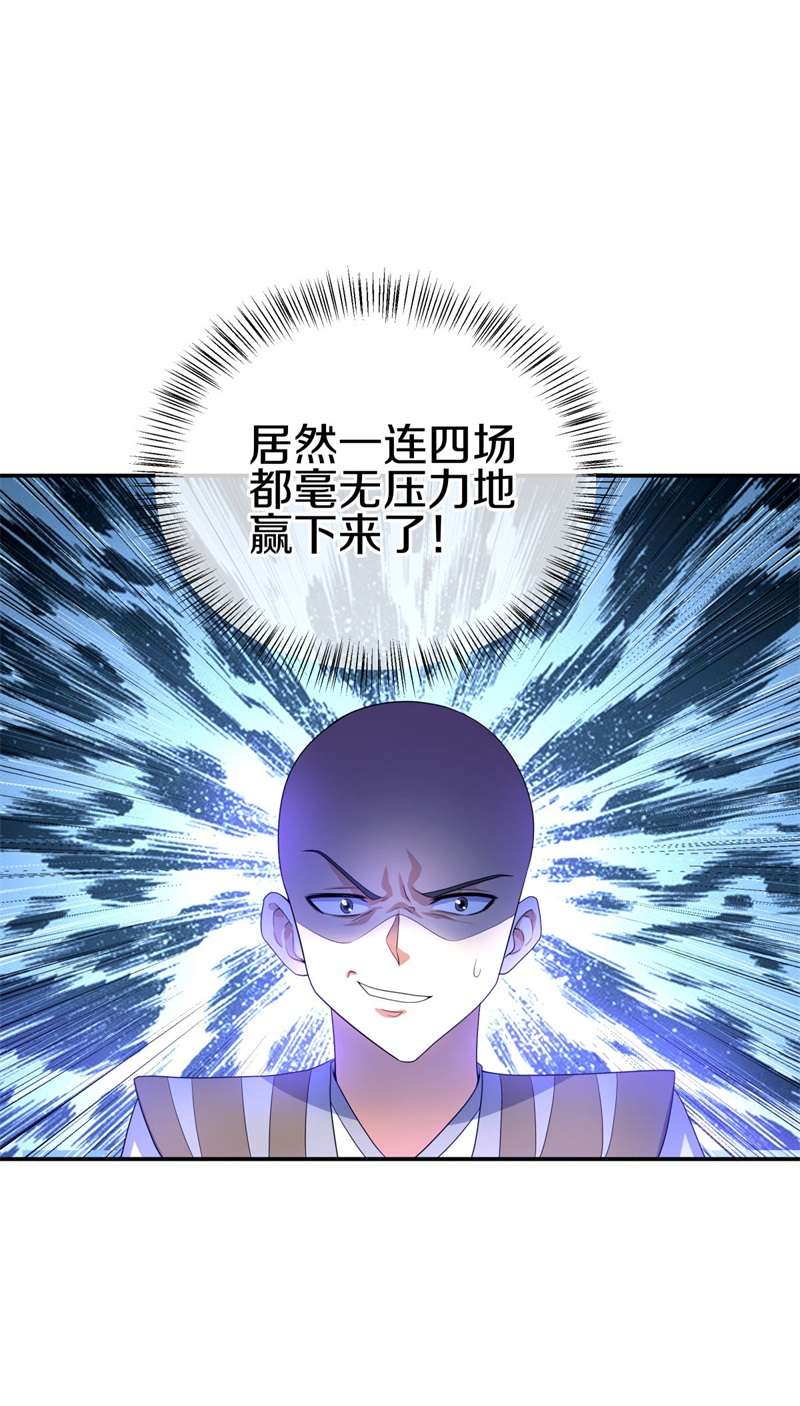 绝世战魂第406话 排名结束