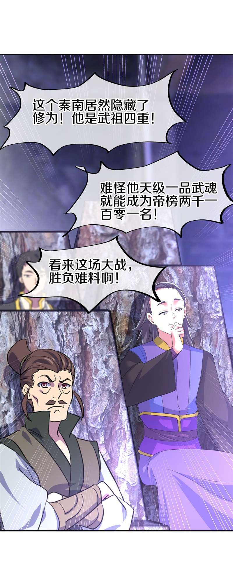 绝世战魂第406话 排名结束