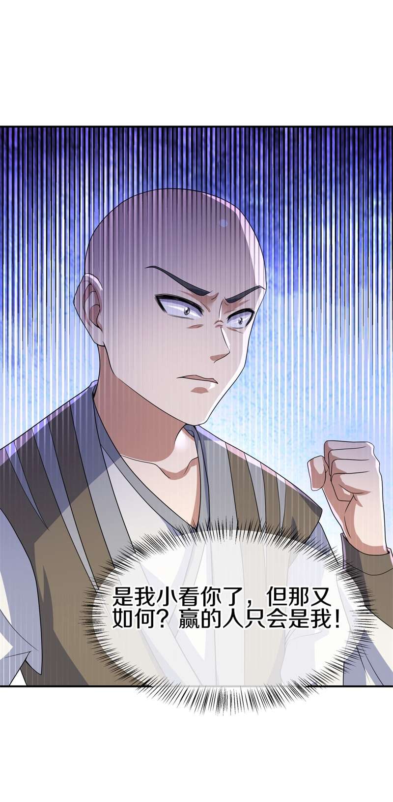 绝世战魂第406话 排名结束
