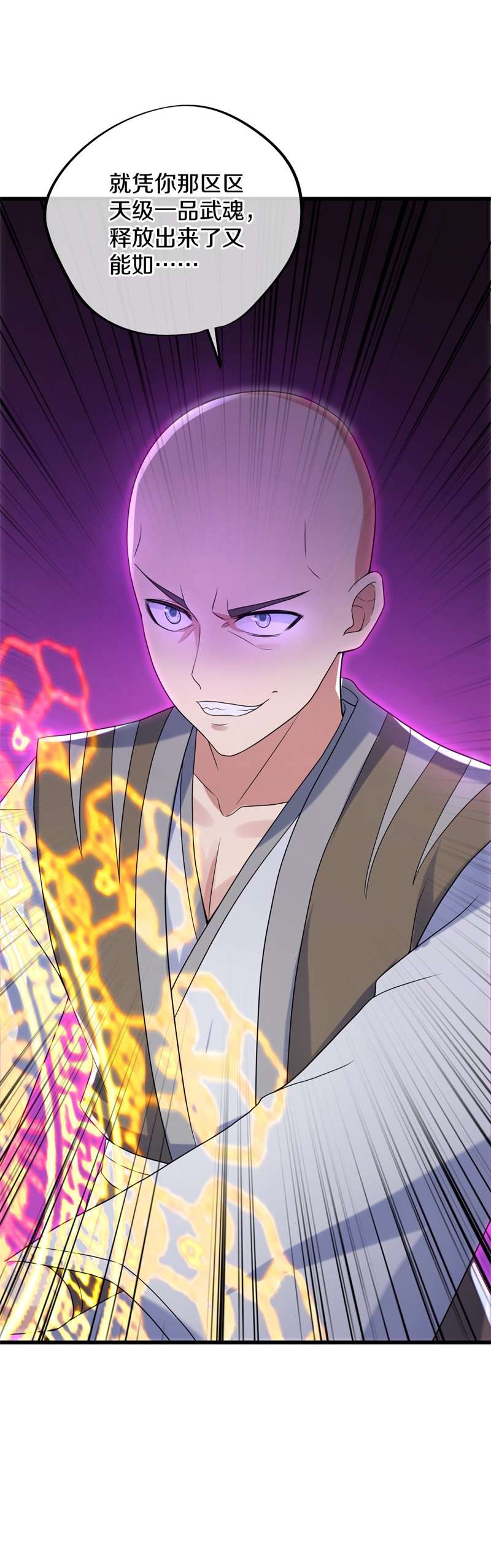 绝世战魂第406话 排名结束