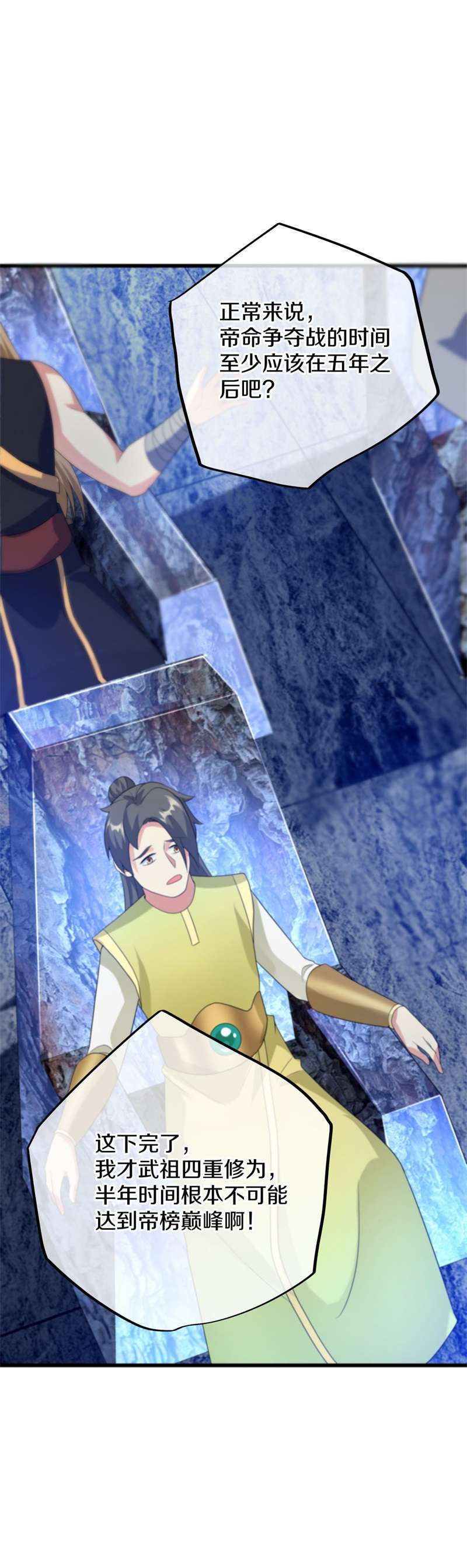 绝世战魂第406话 排名结束