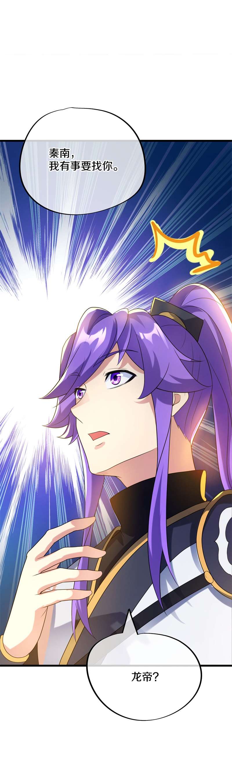 绝世战魂第406话 排名结束