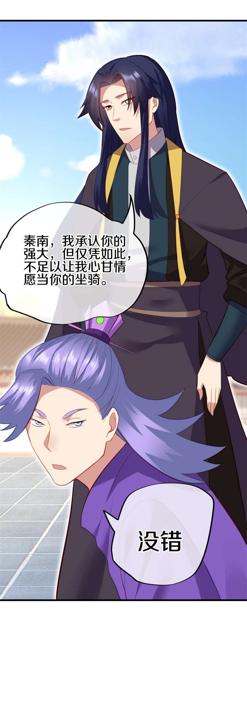 绝世战魂第407话 调教