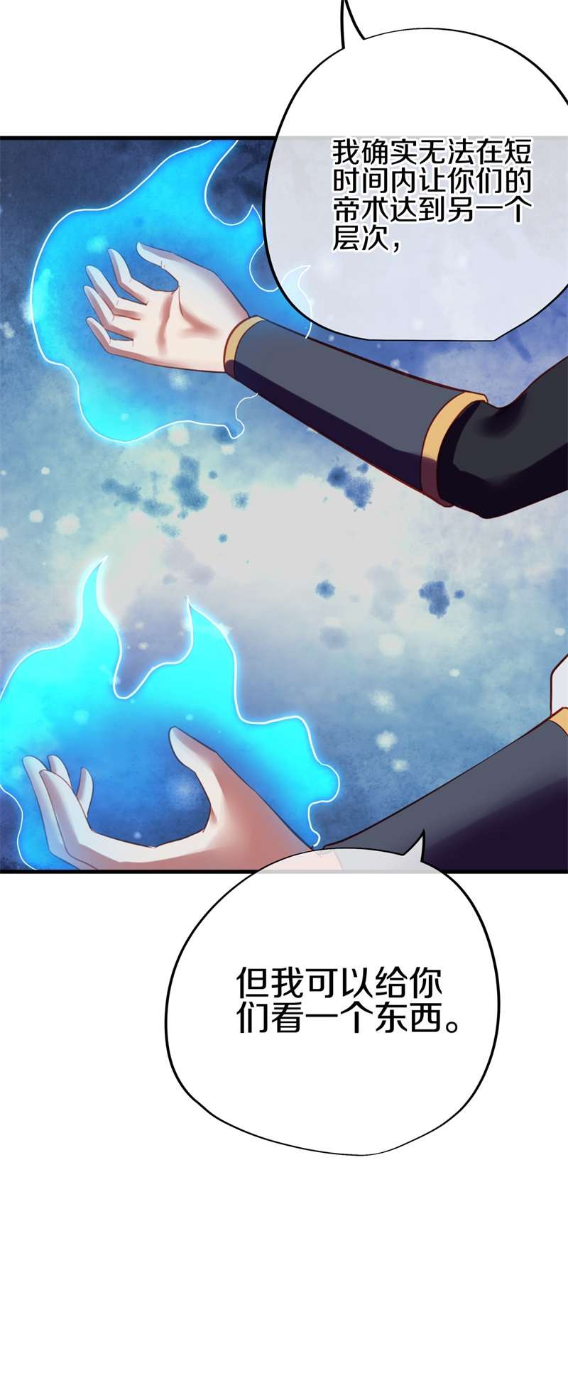 绝世战魂第407话 调教