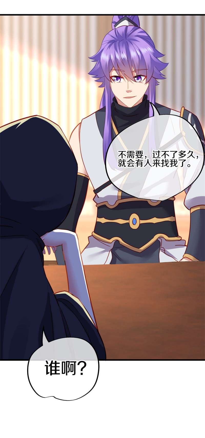 绝世战魂第407话 调教