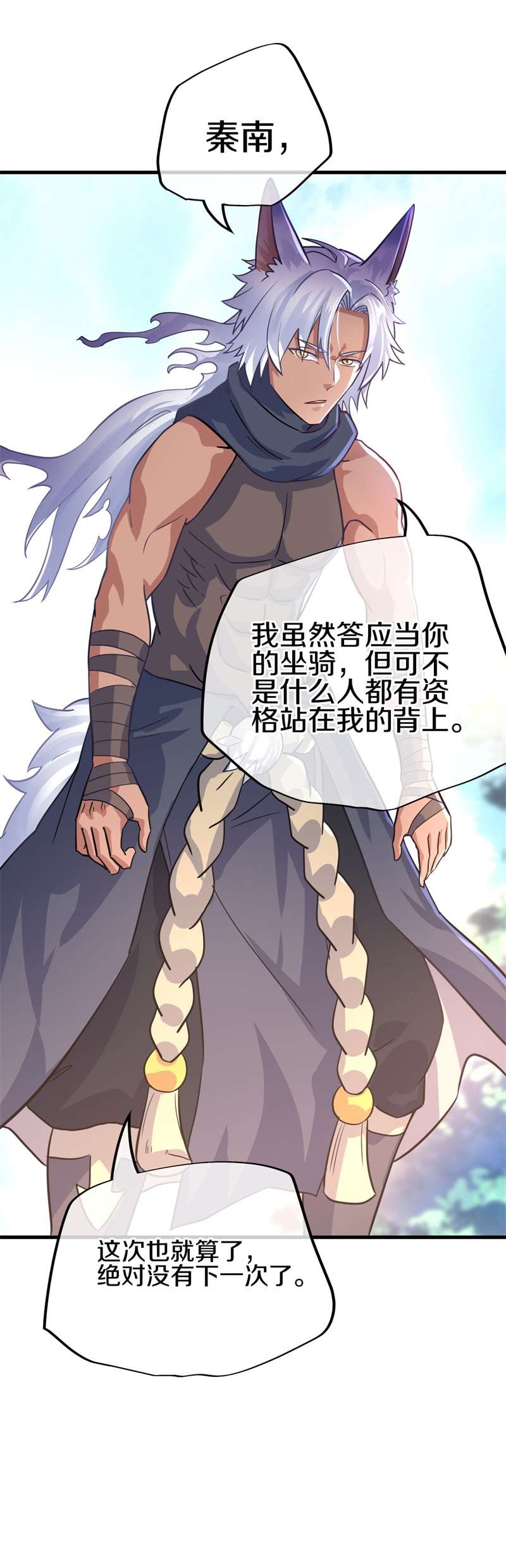 绝世战魂第407话 调教