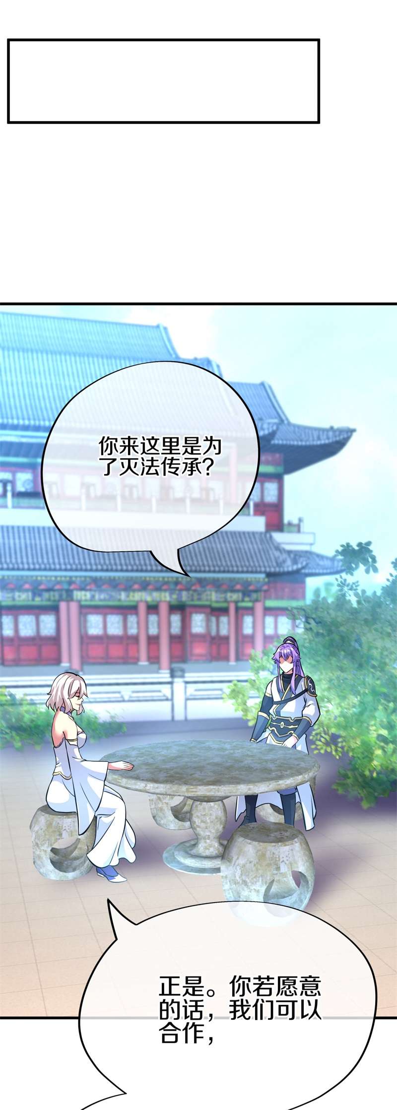 绝世战魂第407话 调教
