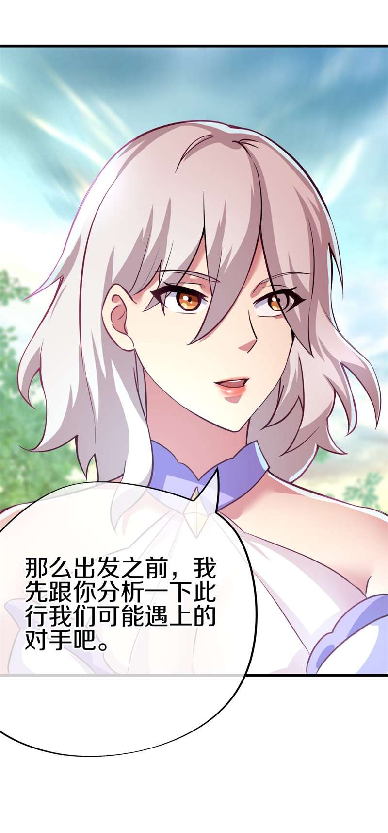 绝世战魂第407话 调教