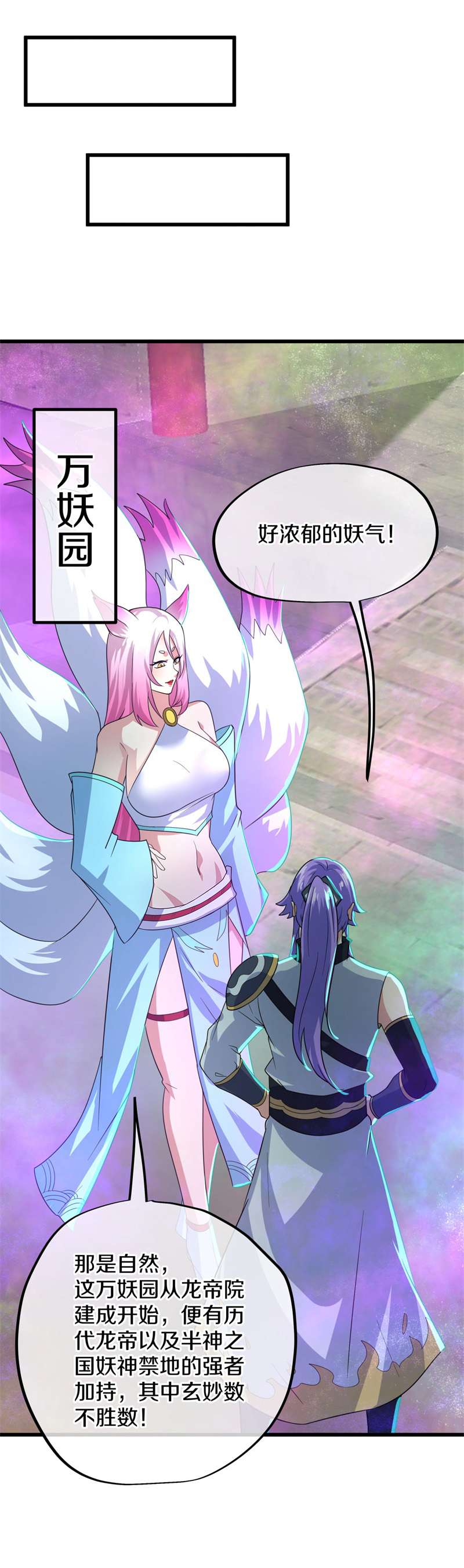 绝世战魂第407话 调教