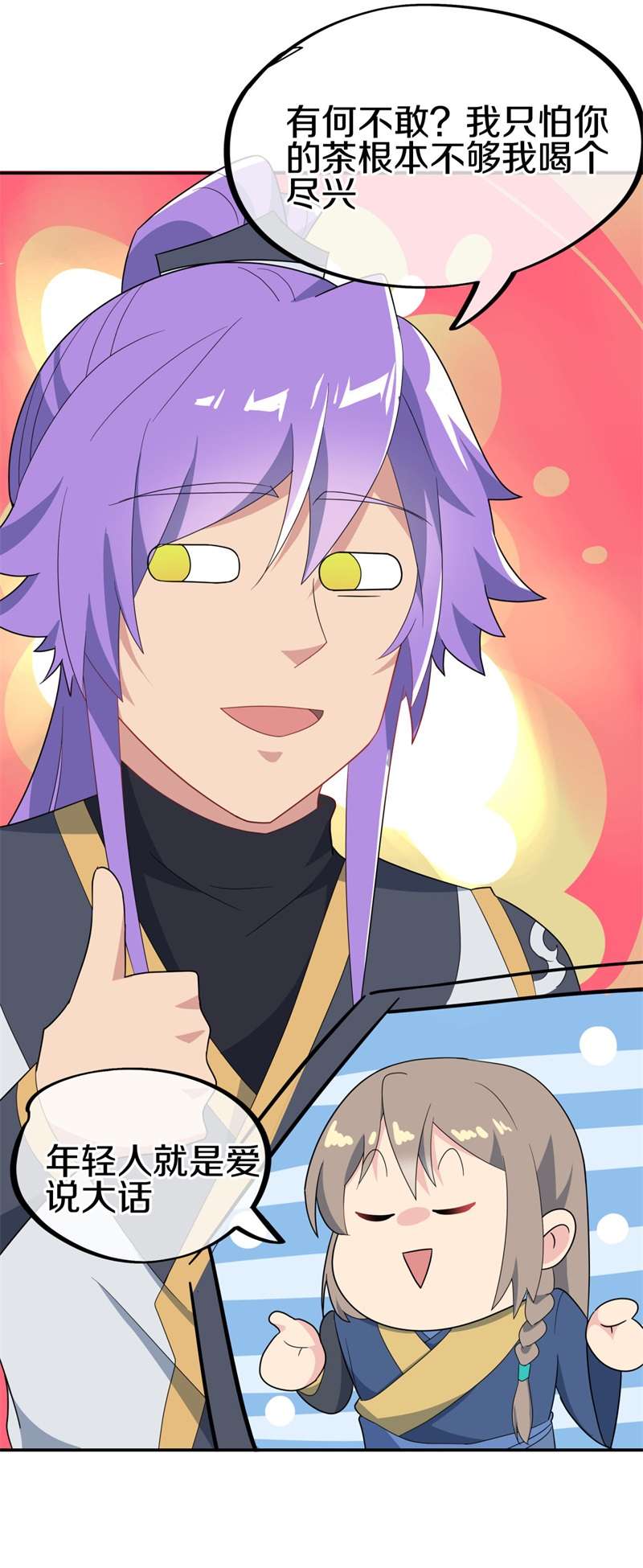 绝世战魂第408话 考验