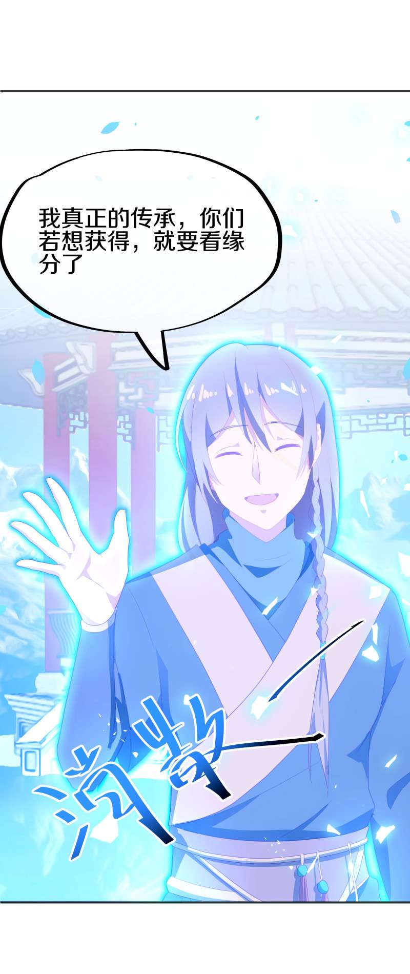 绝世战魂第408话 考验