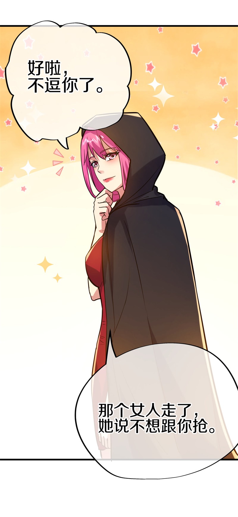 绝世战魂第409话 抢夺