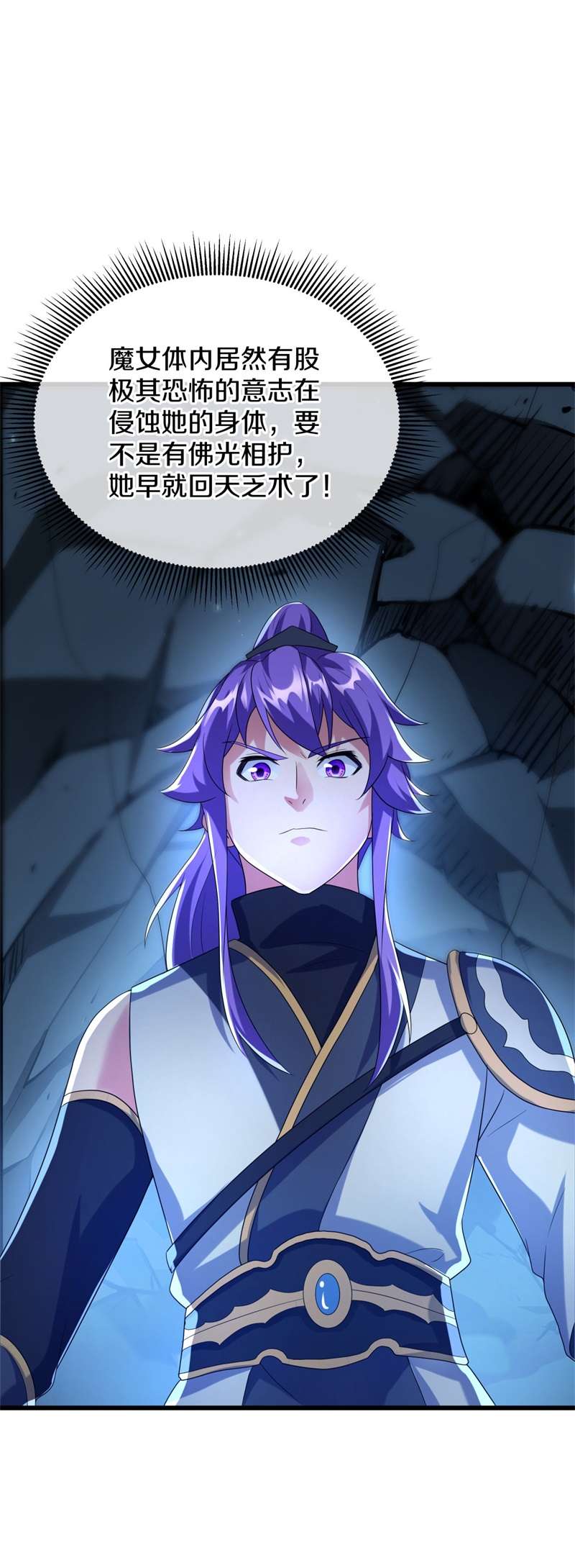 绝世战魂第410话 解救