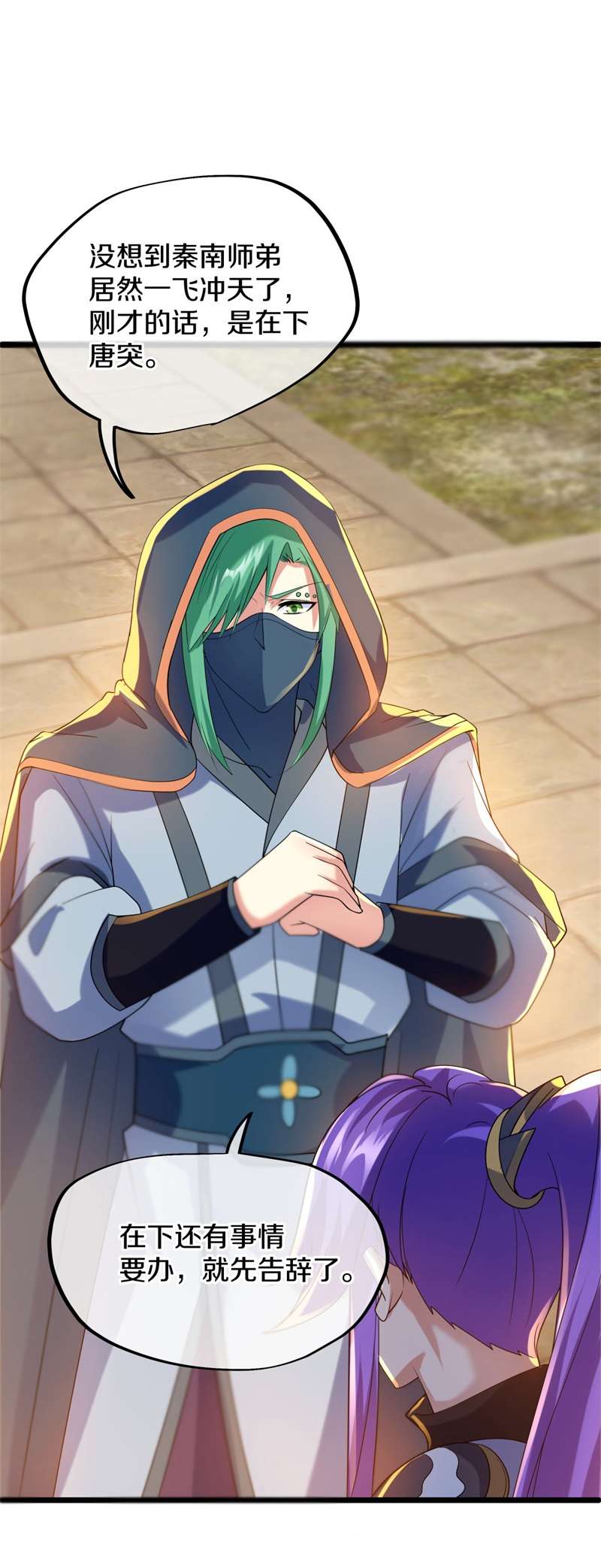 绝世战魂第410话 解救