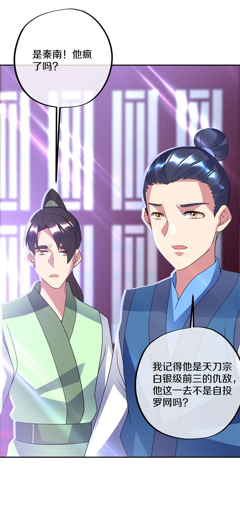 绝世战魂第411话 天刀宗
