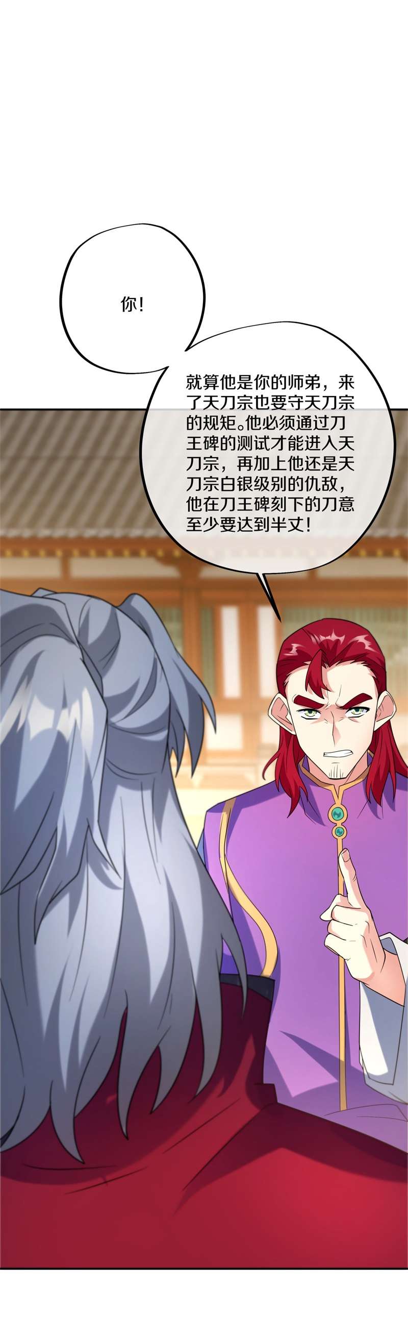 绝世战魂第411话 天刀宗