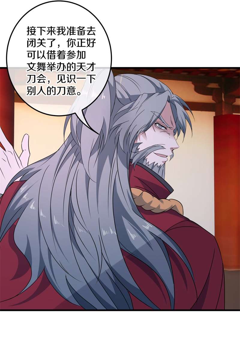绝世战魂第411话 天刀宗