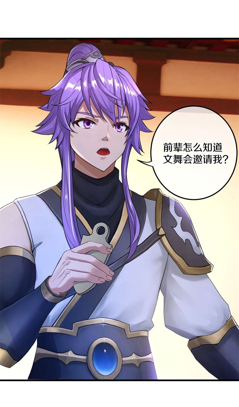 绝世战魂第411话 天刀宗