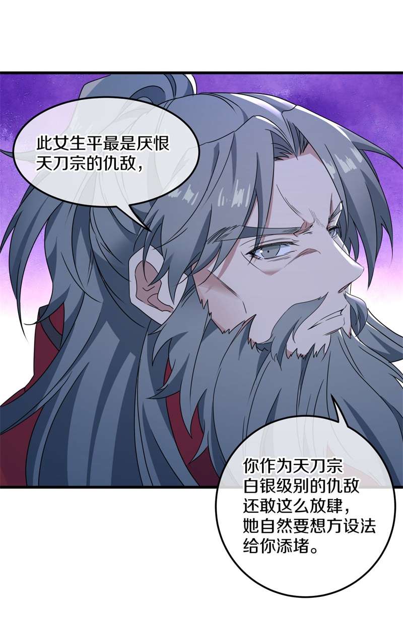 绝世战魂第411话 天刀宗