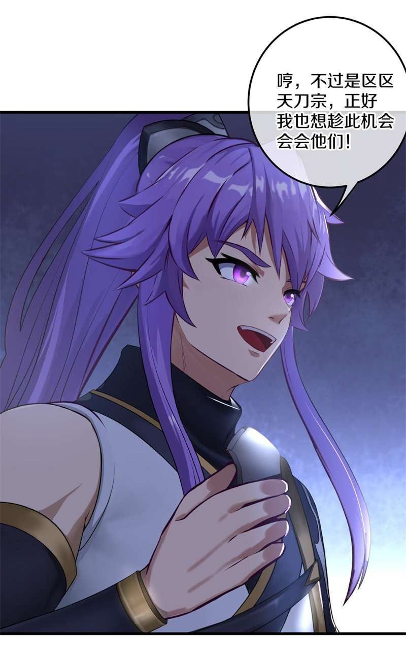 绝世战魂第411话 天刀宗