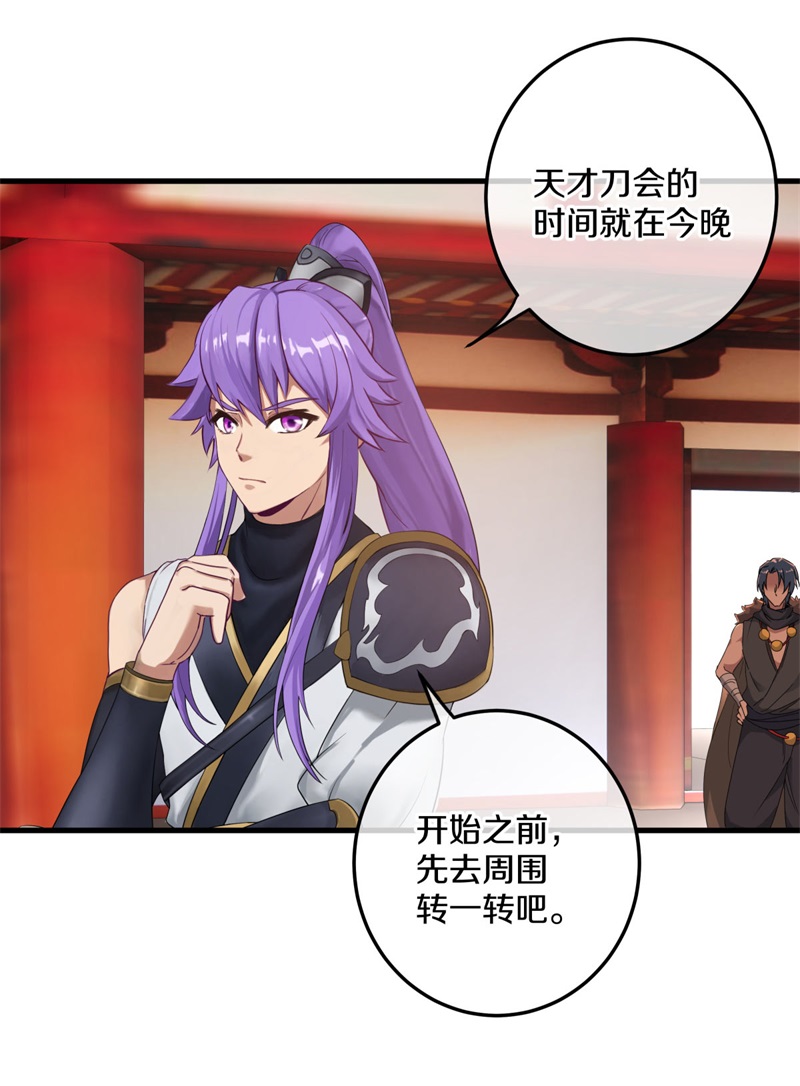 绝世战魂第411话 天刀宗