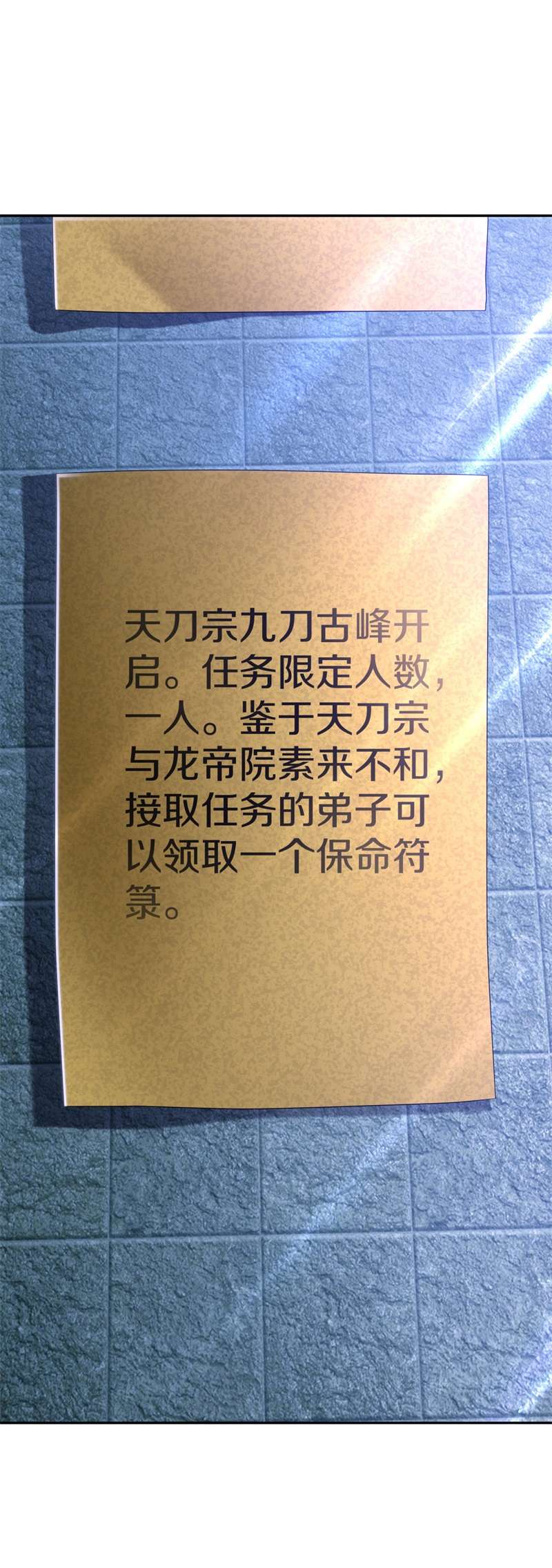 绝世战魂第411话 天刀宗