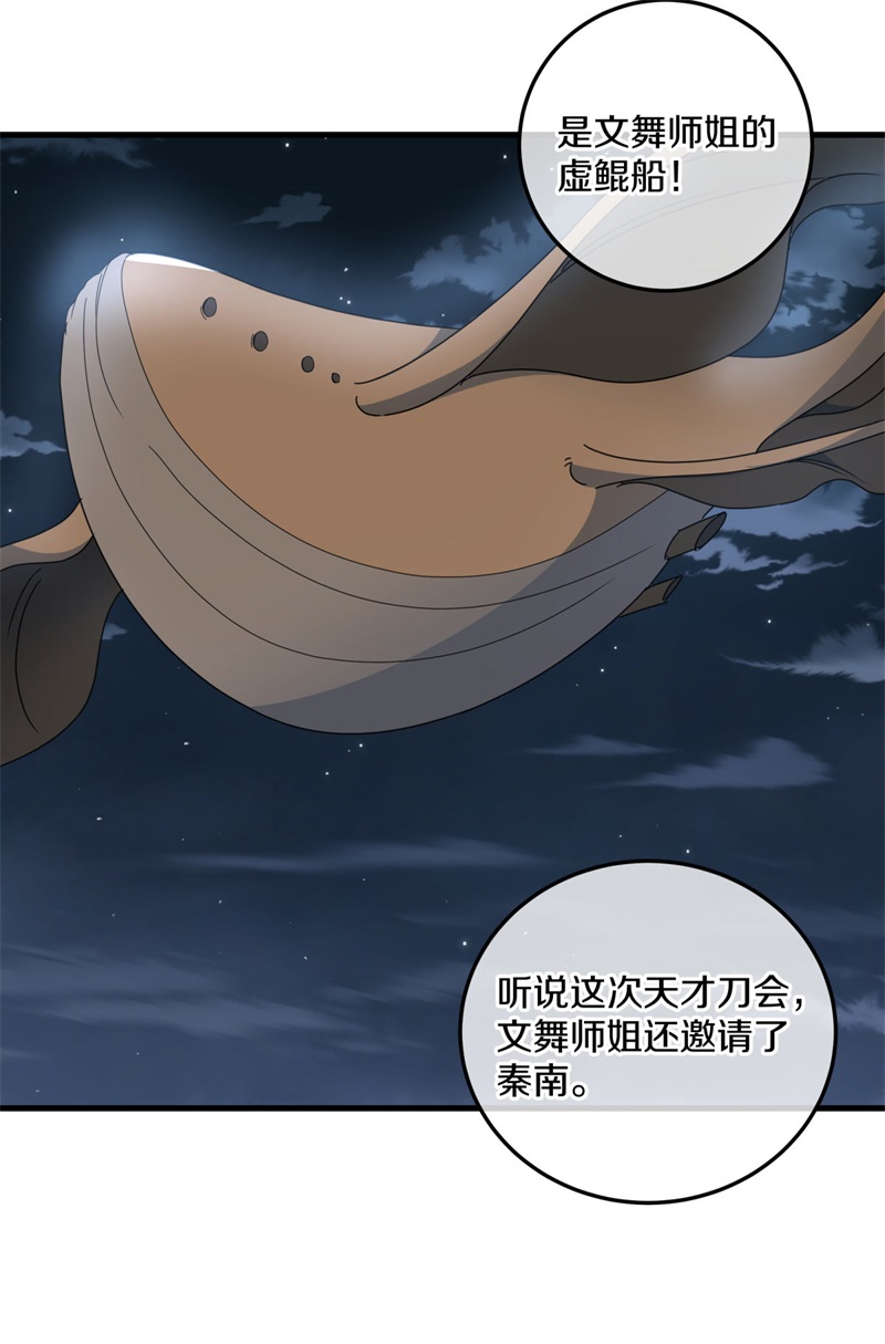 绝世战魂第412话 九刀古峰