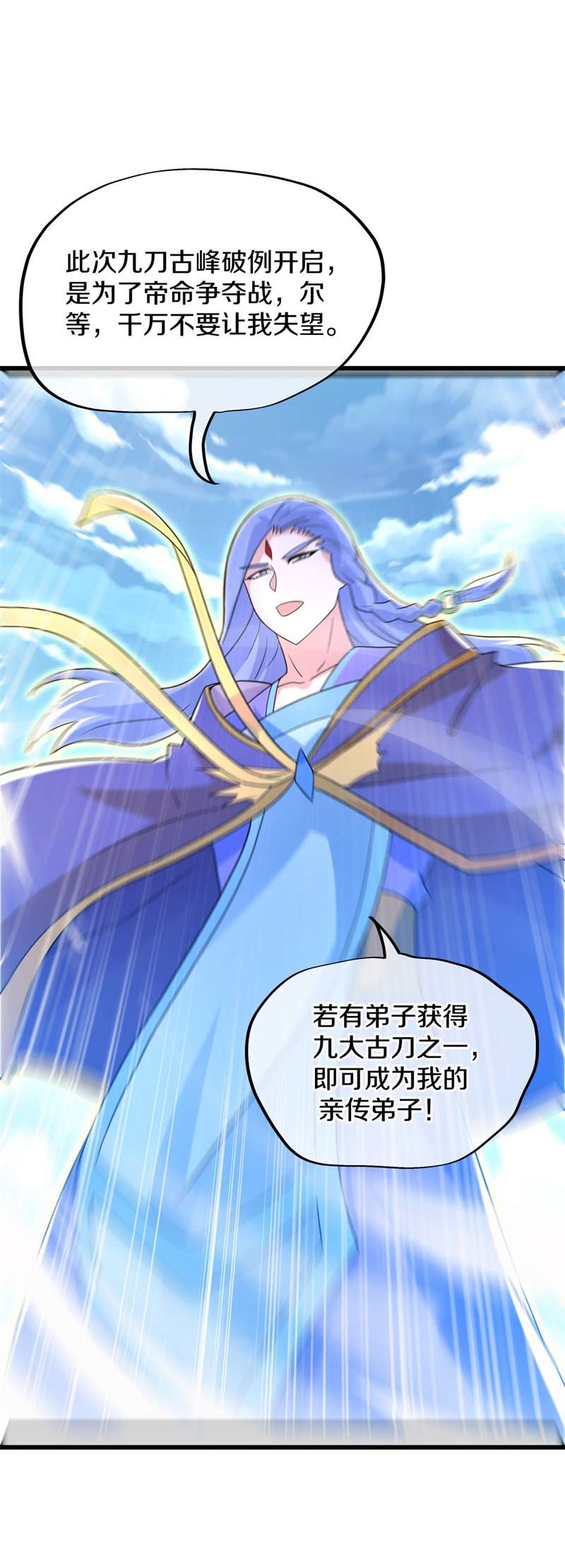 绝世战魂第412话 九刀古峰