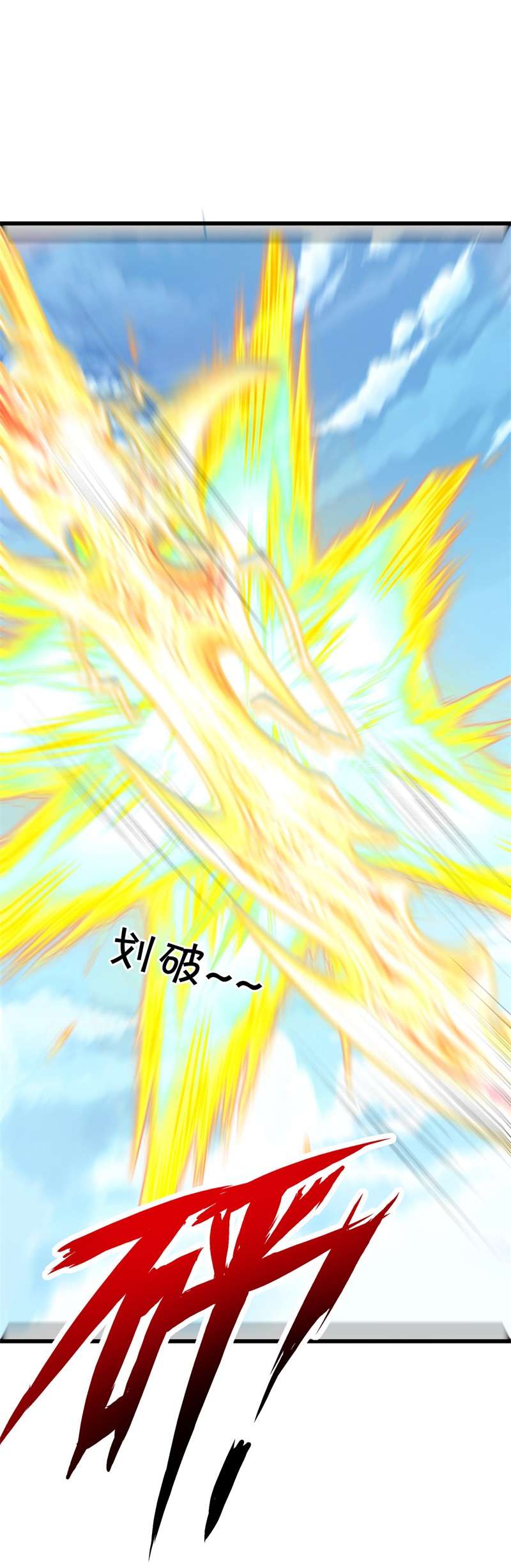 绝世战魂第412话 九刀古峰