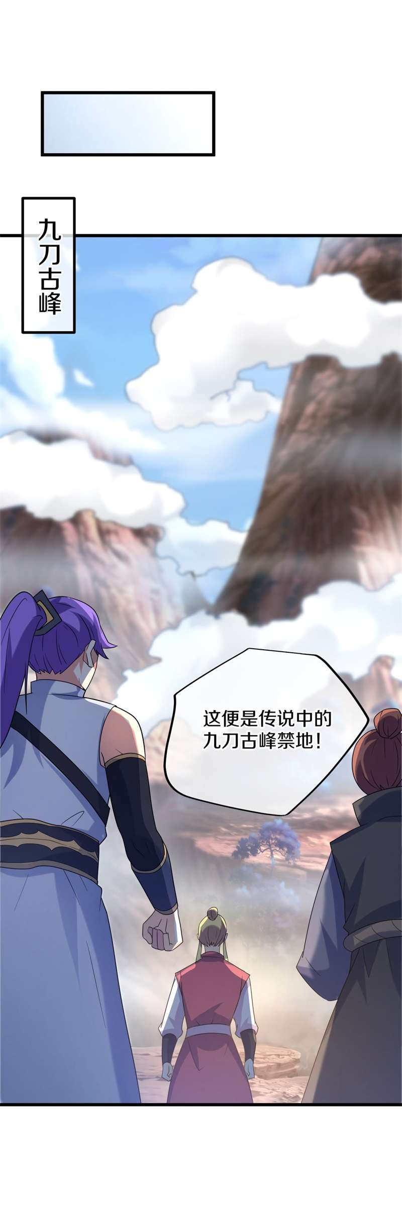 绝世战魂第412话 九刀古峰
